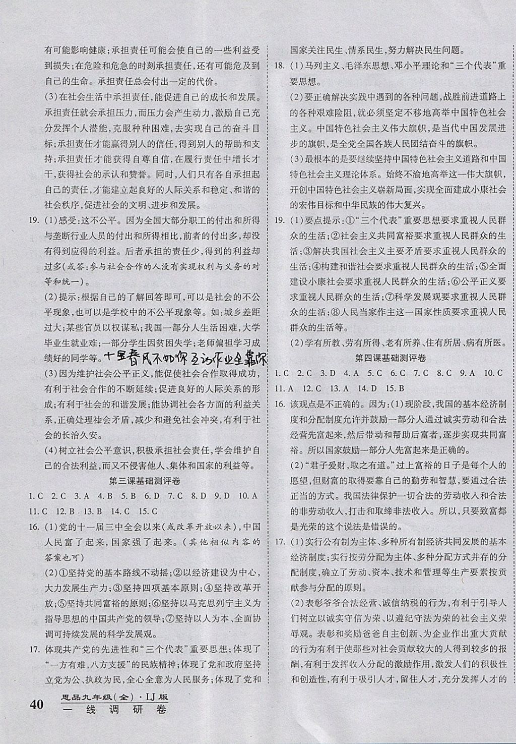 2017年一線調(diào)研卷九年級(jí)思品全一冊(cè)魯教版 參考答案第3頁(yè)