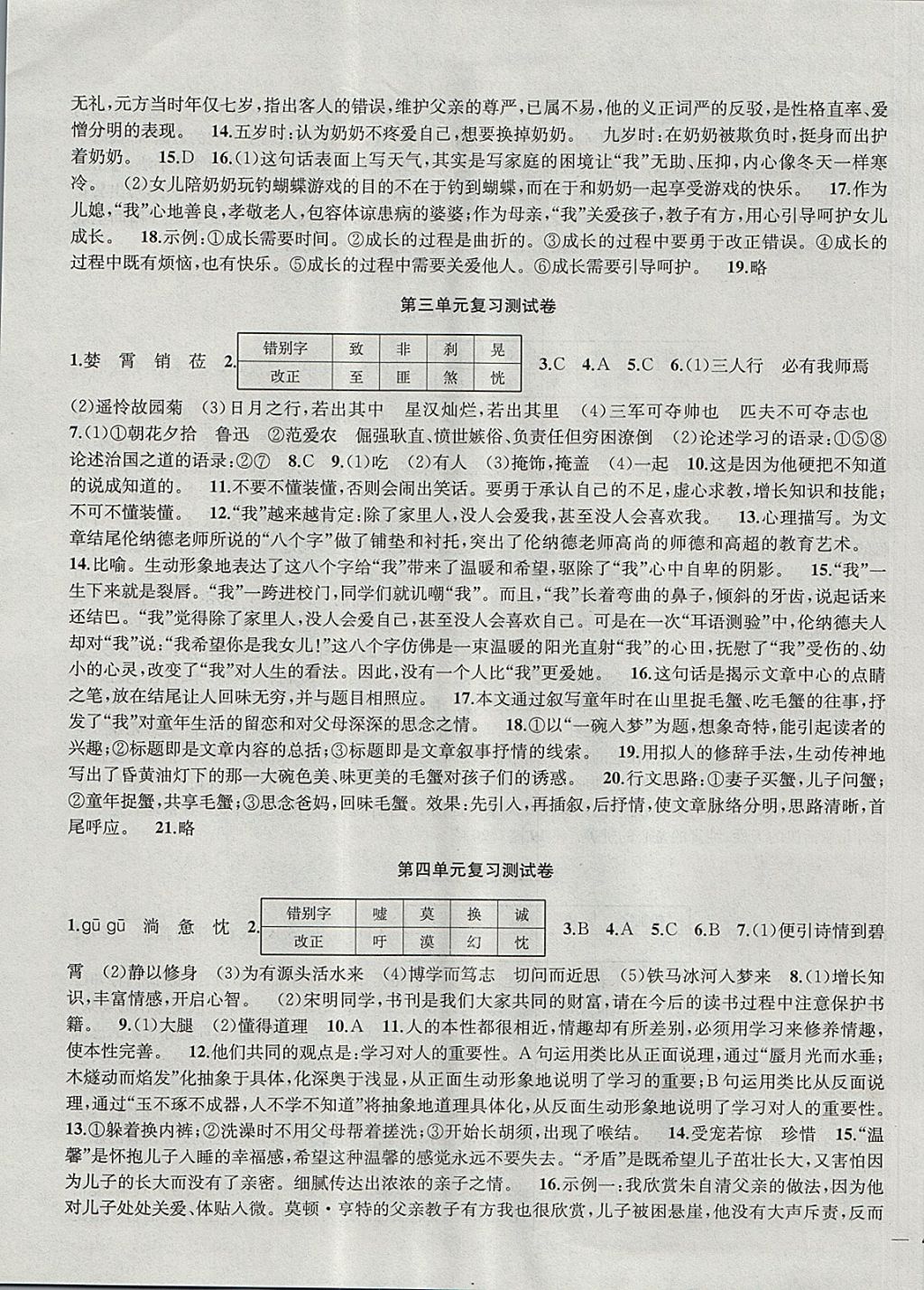 2017年金鑰匙沖刺名校大試卷七年級(jí)語(yǔ)文上冊(cè)全國(guó)版 參考答案第7頁(yè)