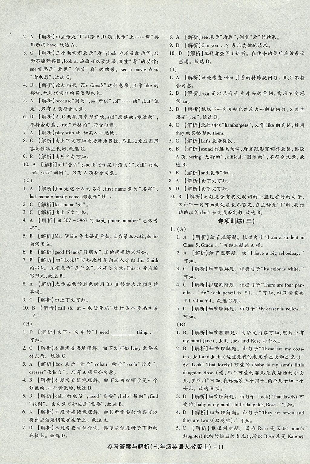 2017年练考通全优卷七年级英语上册人教版 参考答案第11页