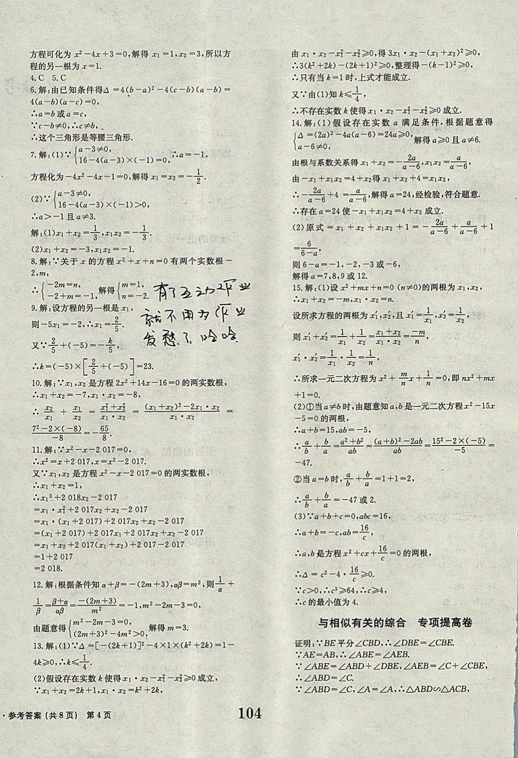 2017年全程检测卷九年级数学上册 参考答案第4页