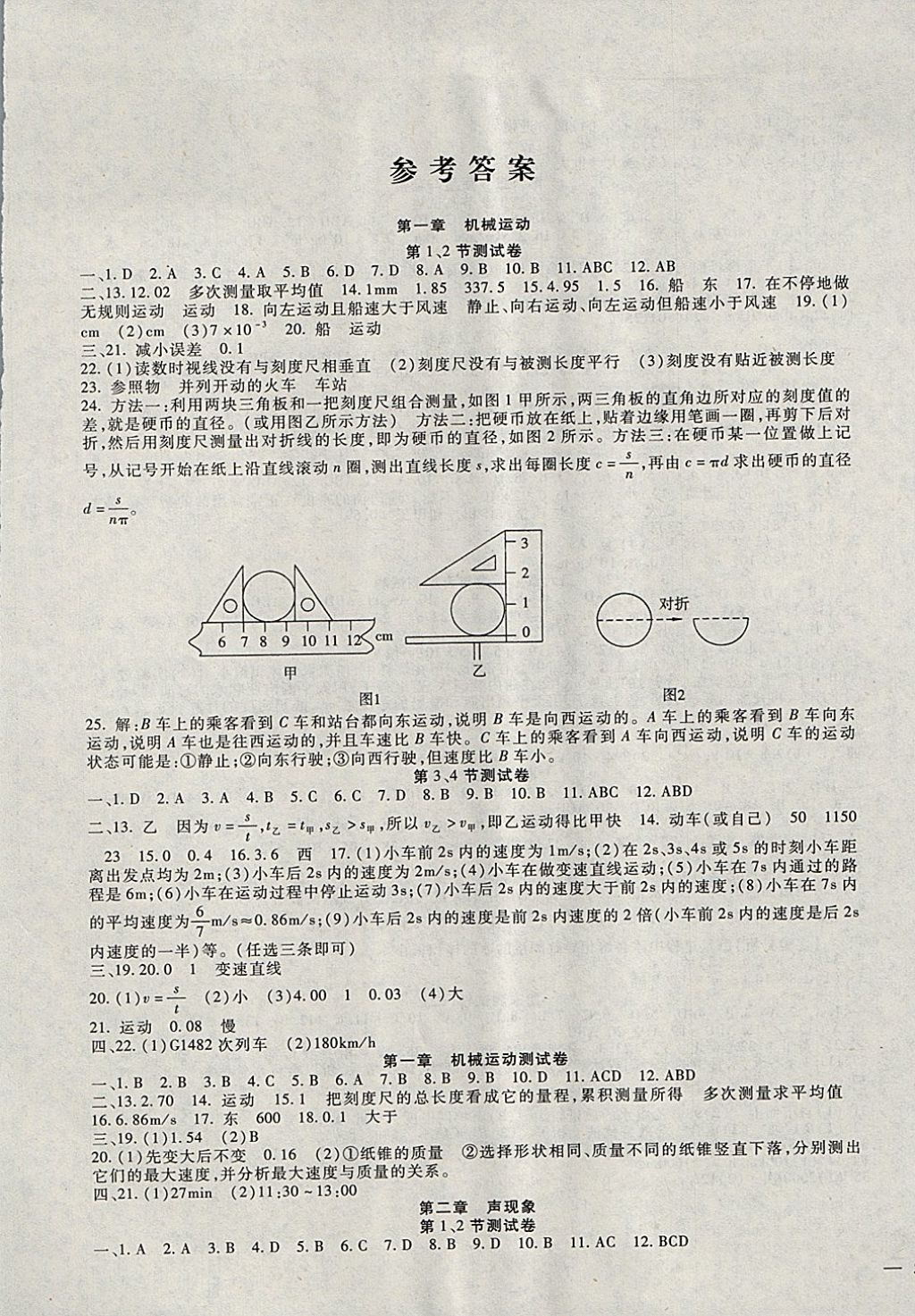 2017年海淀金卷八年級(jí)物理上冊(cè)人教版 參考答案第1頁(yè)