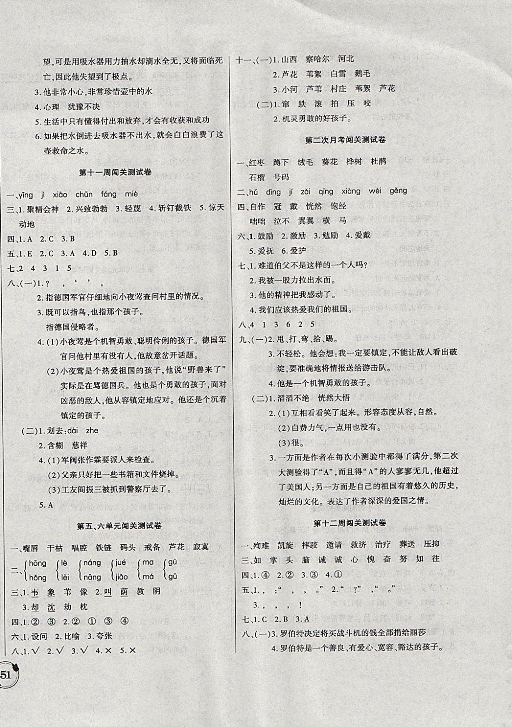 2017年名校闖關(guān)100分六年級(jí)語(yǔ)文上冊(cè)北師大版 參考答案第6頁(yè)