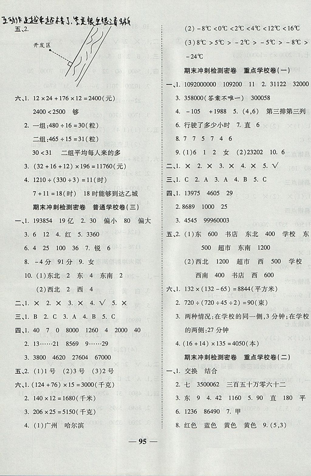 2017年金質(zhì)教輔一卷搞定沖刺100分四年級數(shù)學(xué)上冊北師大版 參考答案第7頁