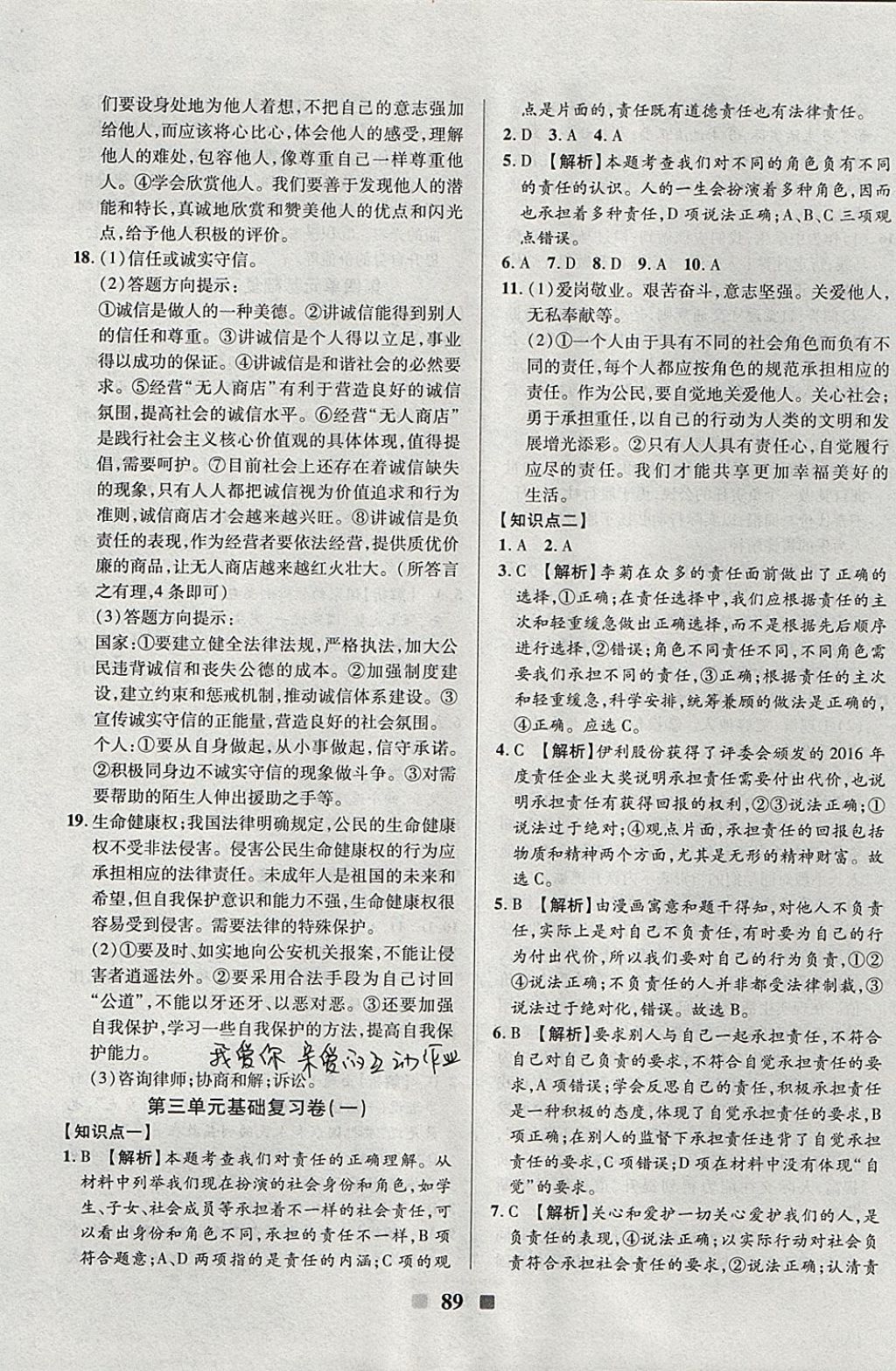 2017年優(yōu)加全能大考卷八年級(jí)道德與法治上冊(cè)人教版 參考答案第9頁