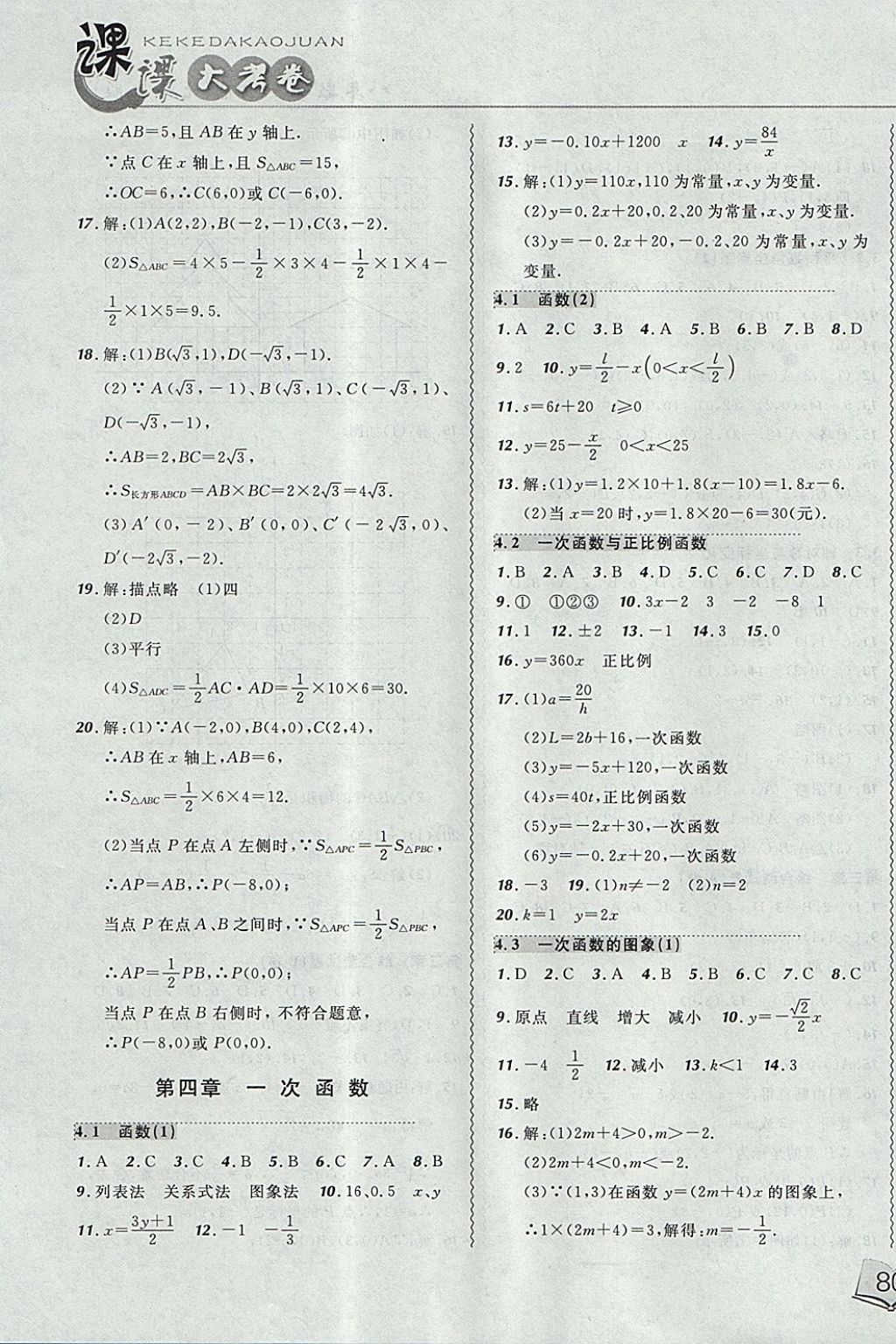 2017年北大綠卡課課大考卷八年級(jí)數(shù)學(xué)上冊(cè)北師大版 參考答案第7頁