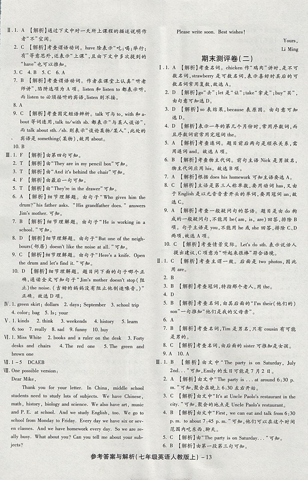 2017年练考通全优卷七年级英语上册人教版 参考答案第13页