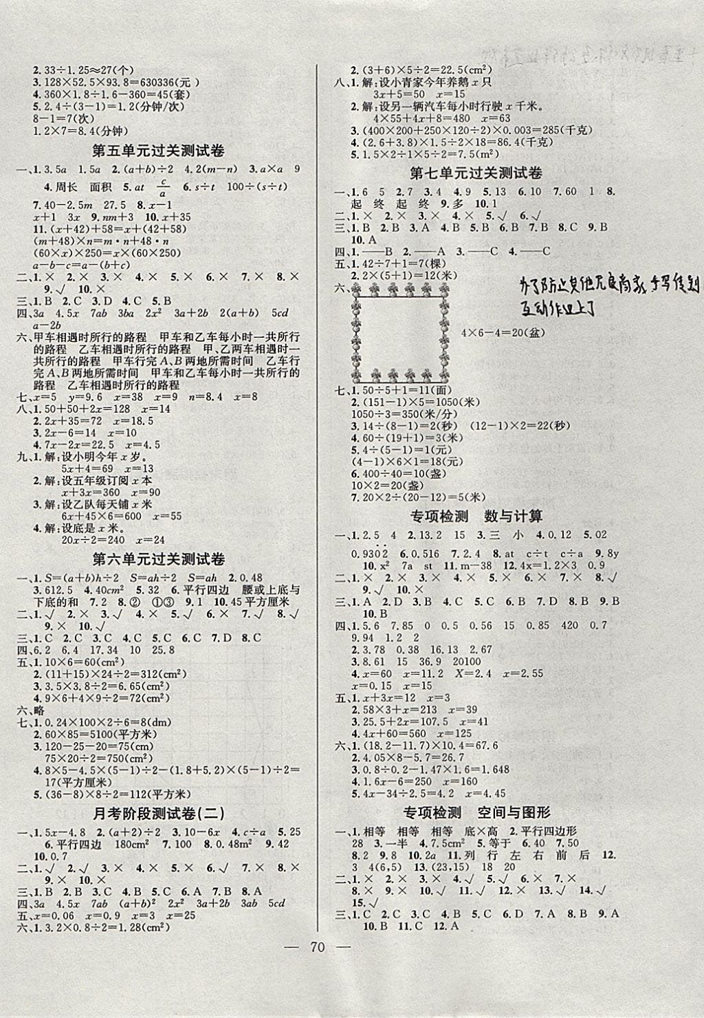 2017年夺冠训练单元期末冲刺100分五年级数学上册人教版 参考答案第2页