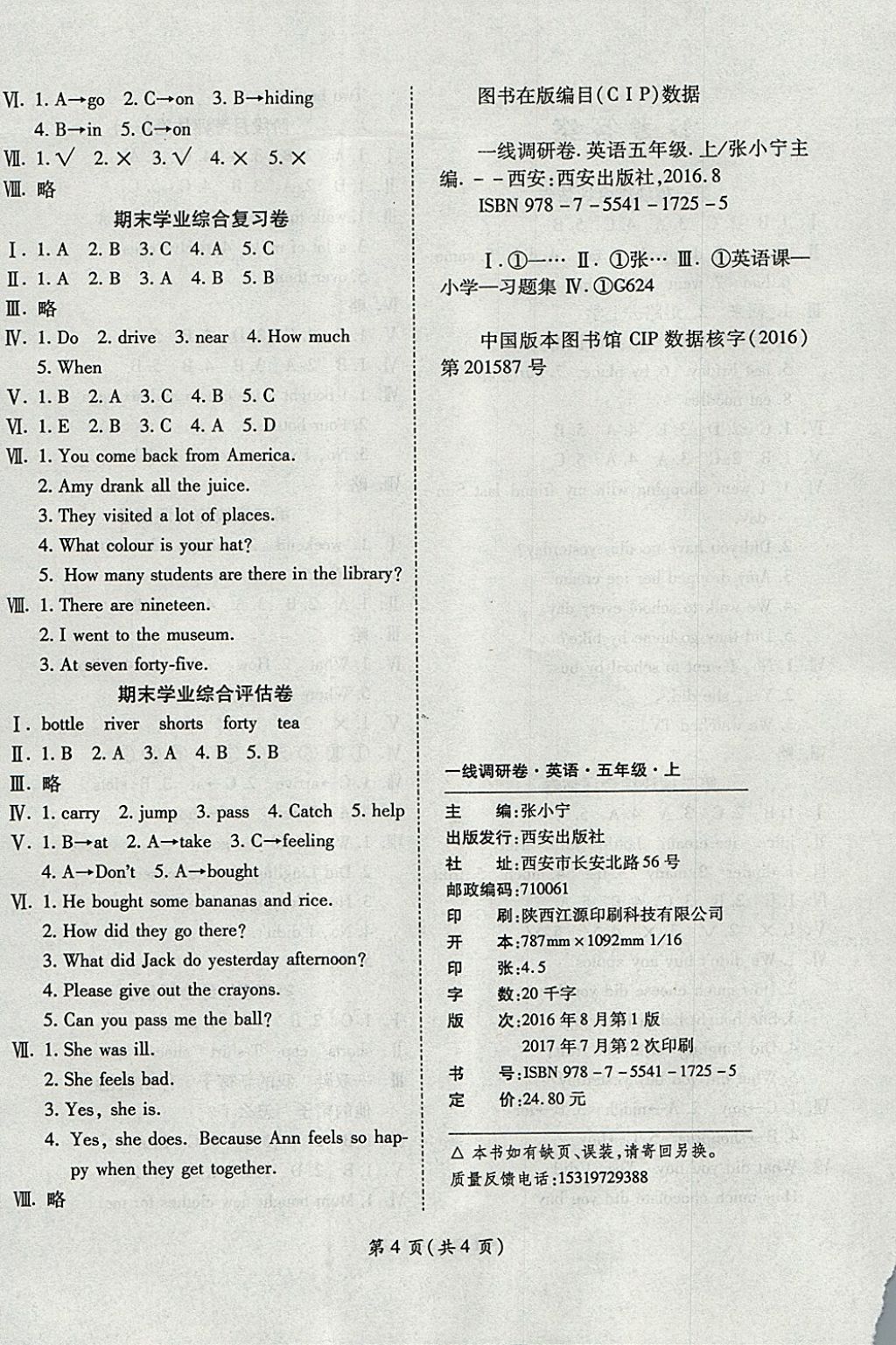 2017年一线调研卷五年级英语上册外研版 参考答案第4页