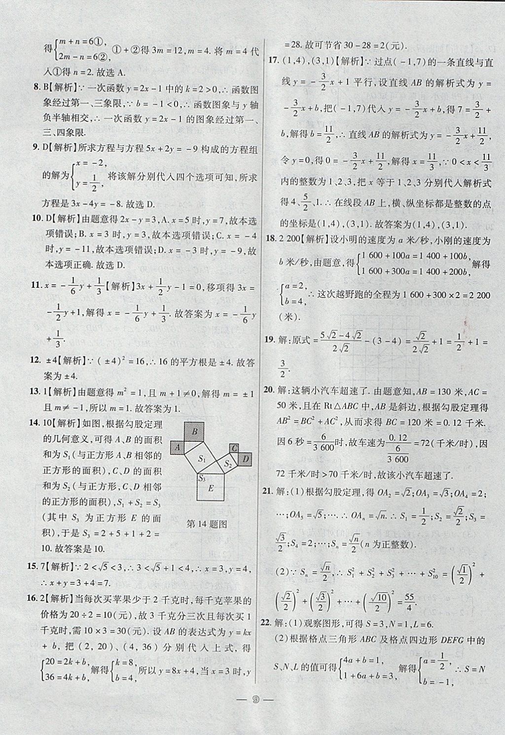 2017年1加1輕巧奪冠完美期末八年級數(shù)學(xué)上冊北師大版 參考答案第9頁