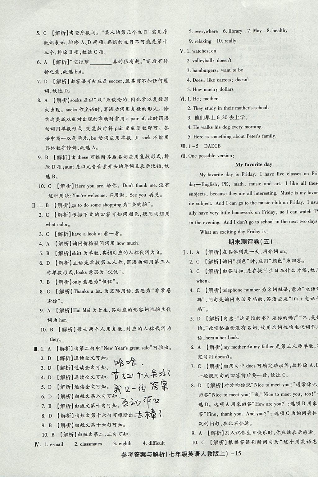 2017年练考通全优卷七年级英语上册人教版 参考答案第15页