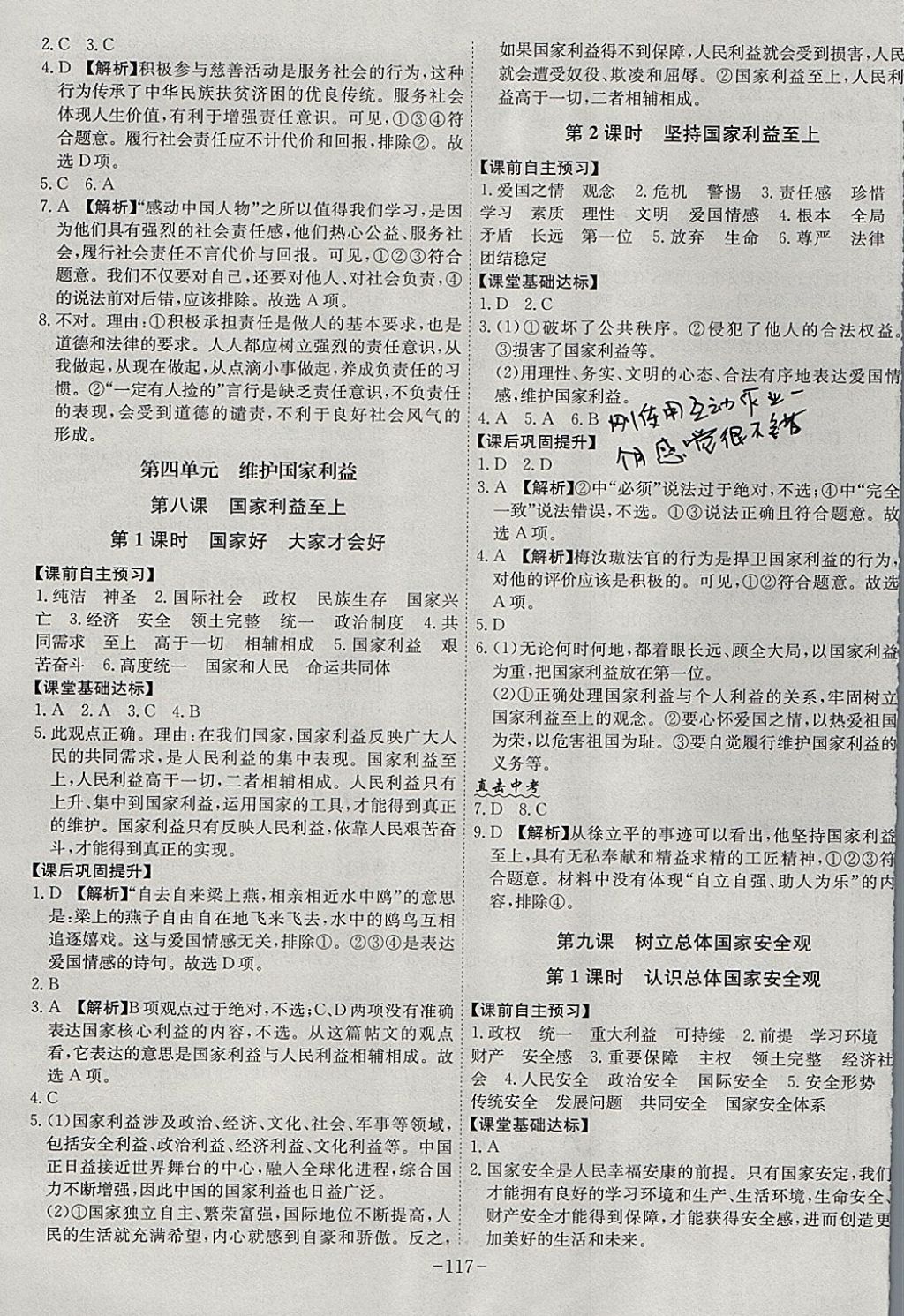 2017年課時(shí)A計(jì)劃八年級(jí)道德與法治上冊(cè)人教版 參考答案第9頁(yè)