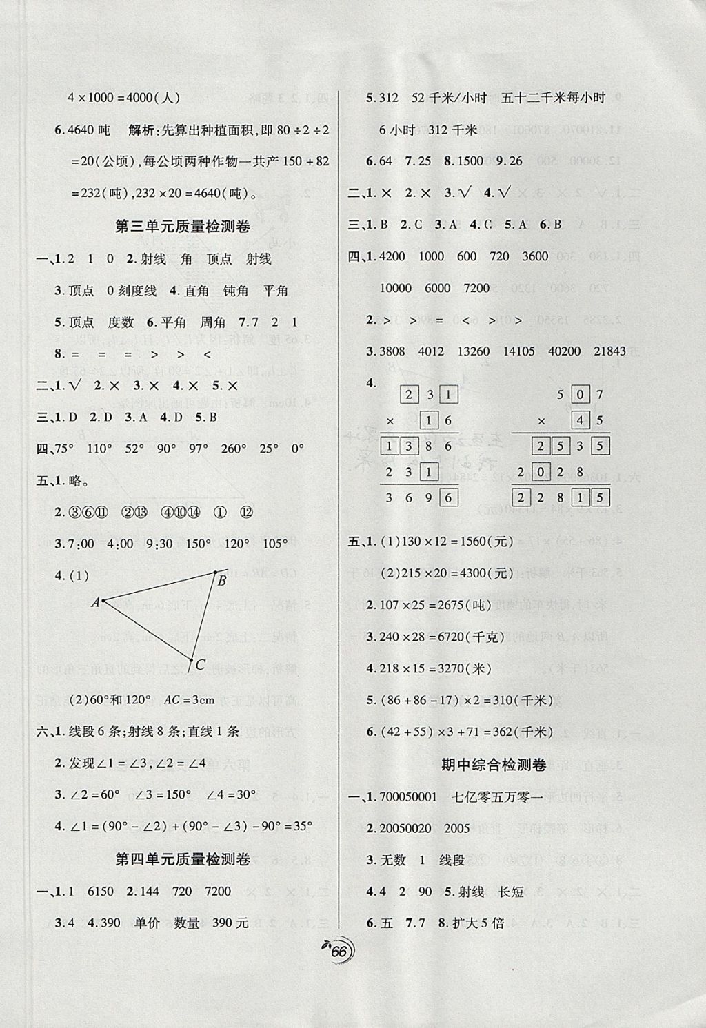 2017年龍門點(diǎn)金卷四年級(jí)數(shù)學(xué)上冊(cè)人教版 參考答案第2頁