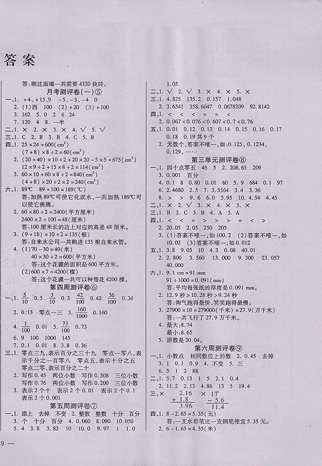 2017年小学周周大考卷五年级数学上册苏教版 参考答案第2页