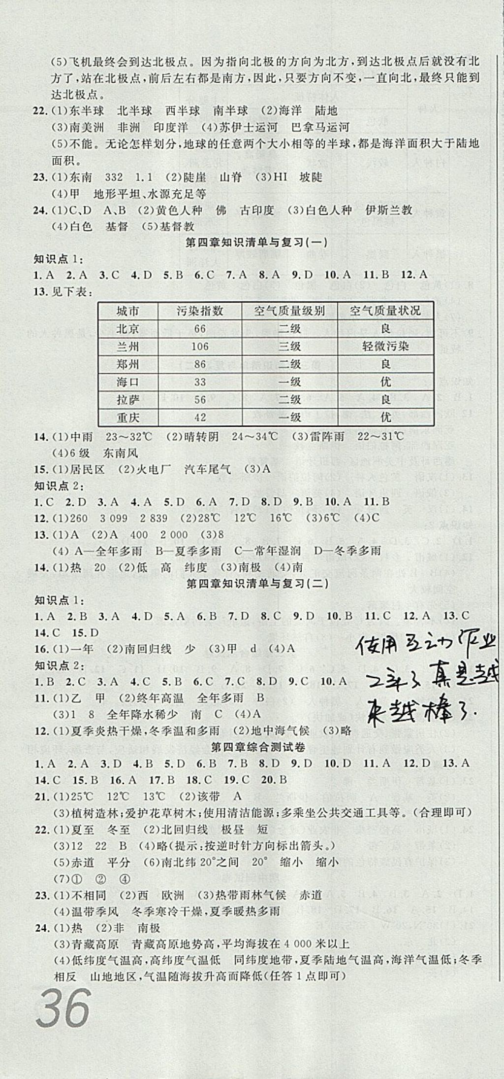 2017年高分裝備復(fù)習(xí)與測(cè)試七年級(jí)地理上冊(cè)湘教版 參考答案第4頁(yè)