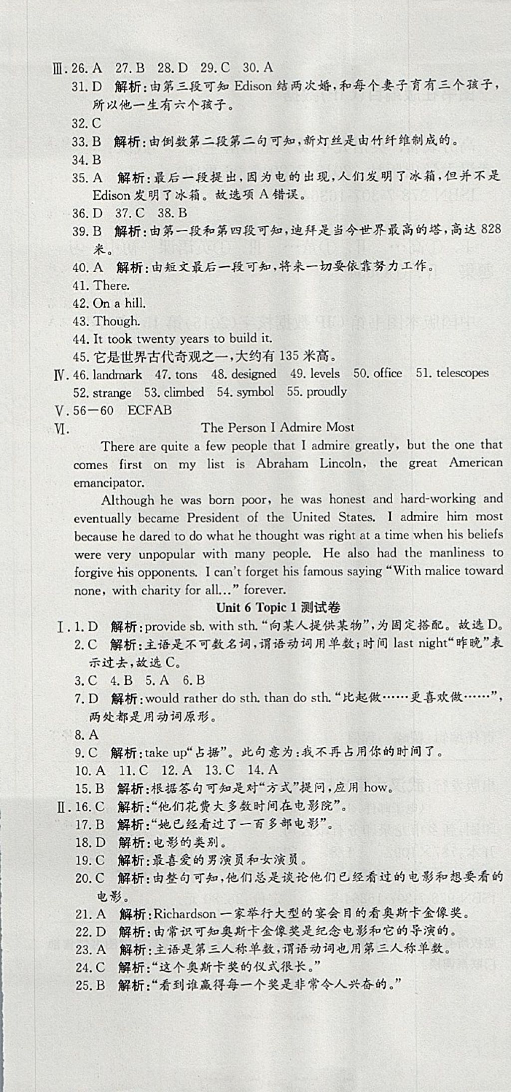 2017年高分裝備評(píng)優(yōu)卷九年級(jí)英語全一冊課標(biāo)版 參考答案第25頁