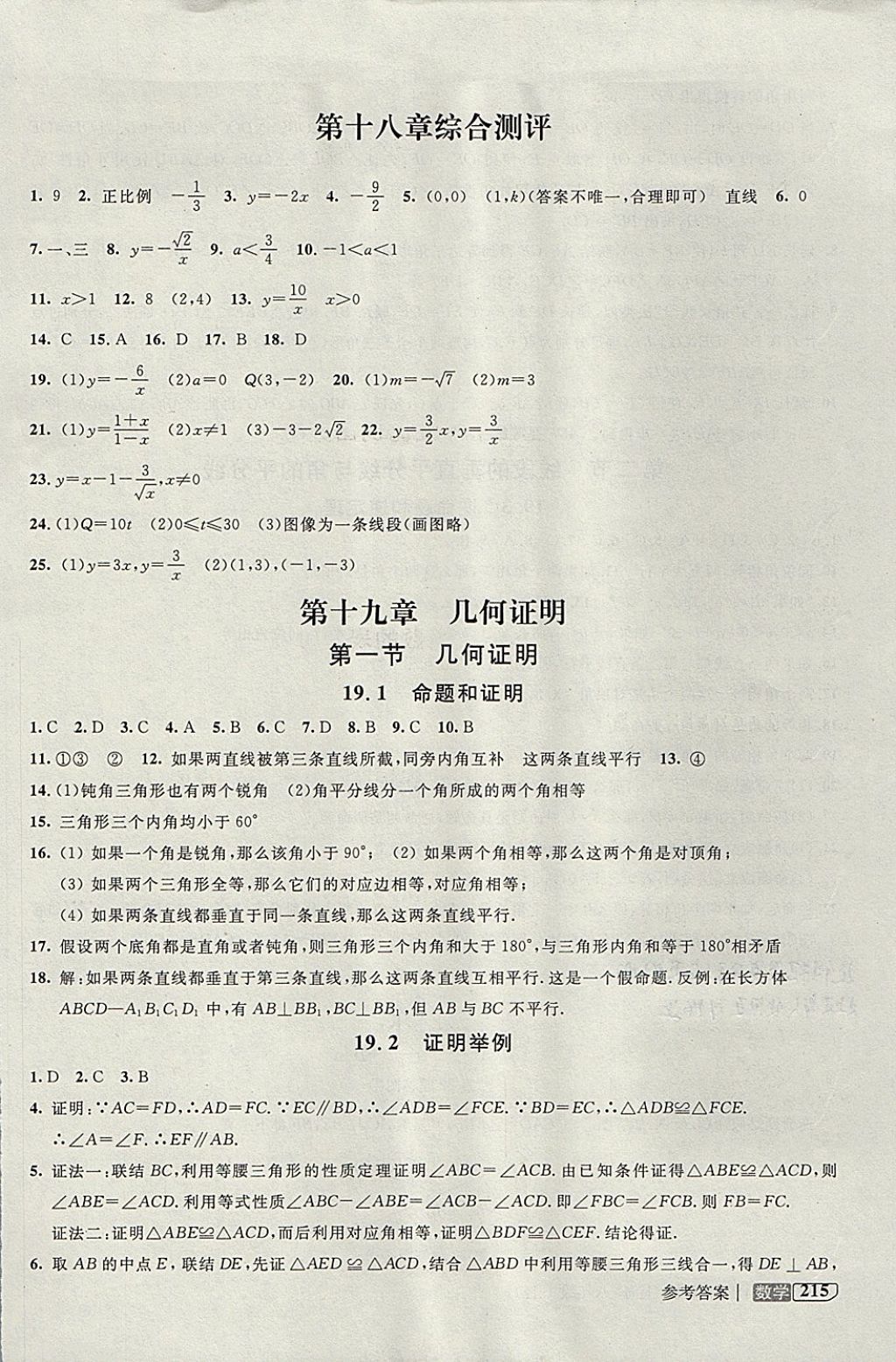 2017年鐘書金牌上海作業(yè)直播課堂八年級數(shù)學上冊 參考答案第5頁