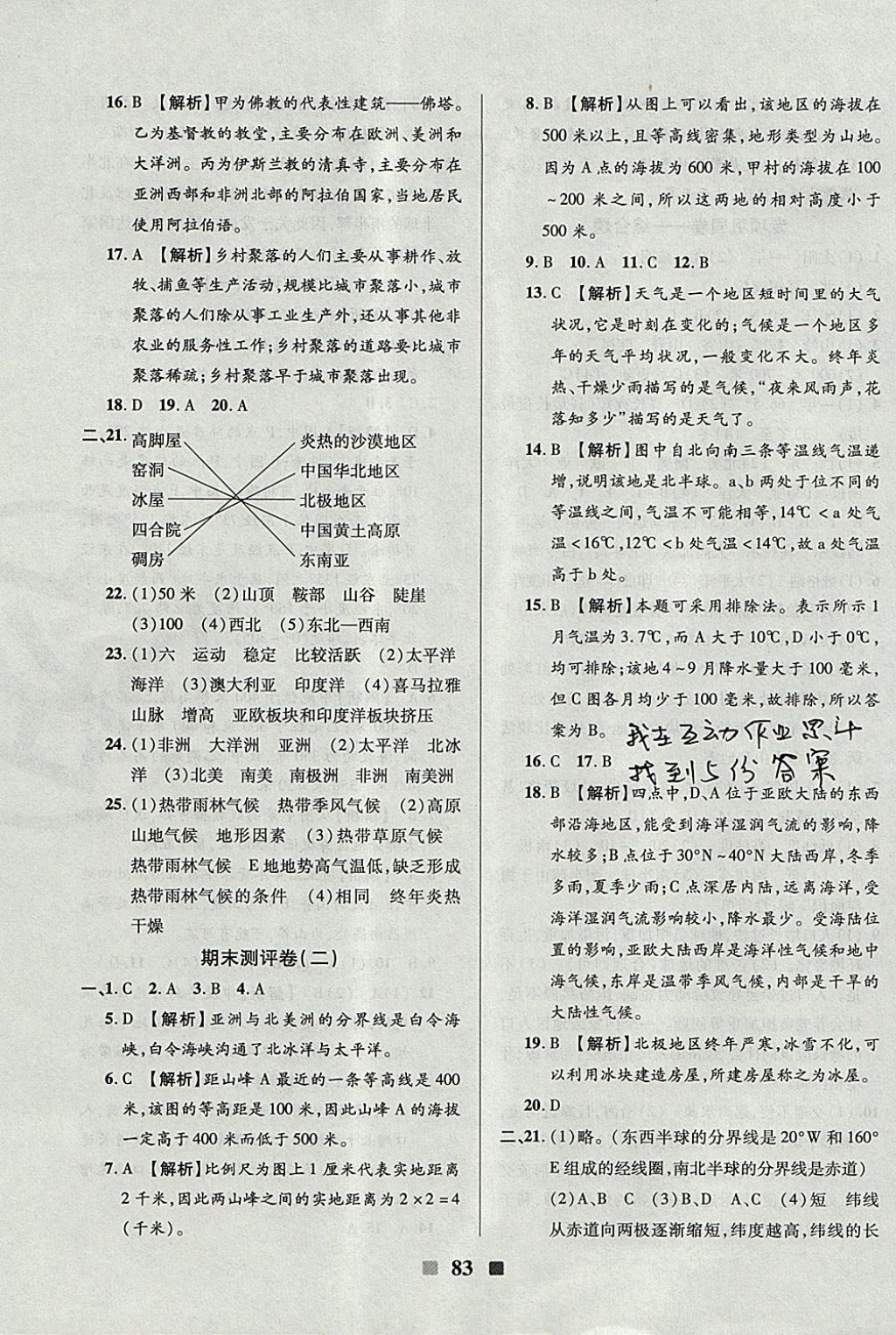 2017年優(yōu)加全能大考卷七年級(jí)地理上冊(cè)人教版 參考答案第11頁