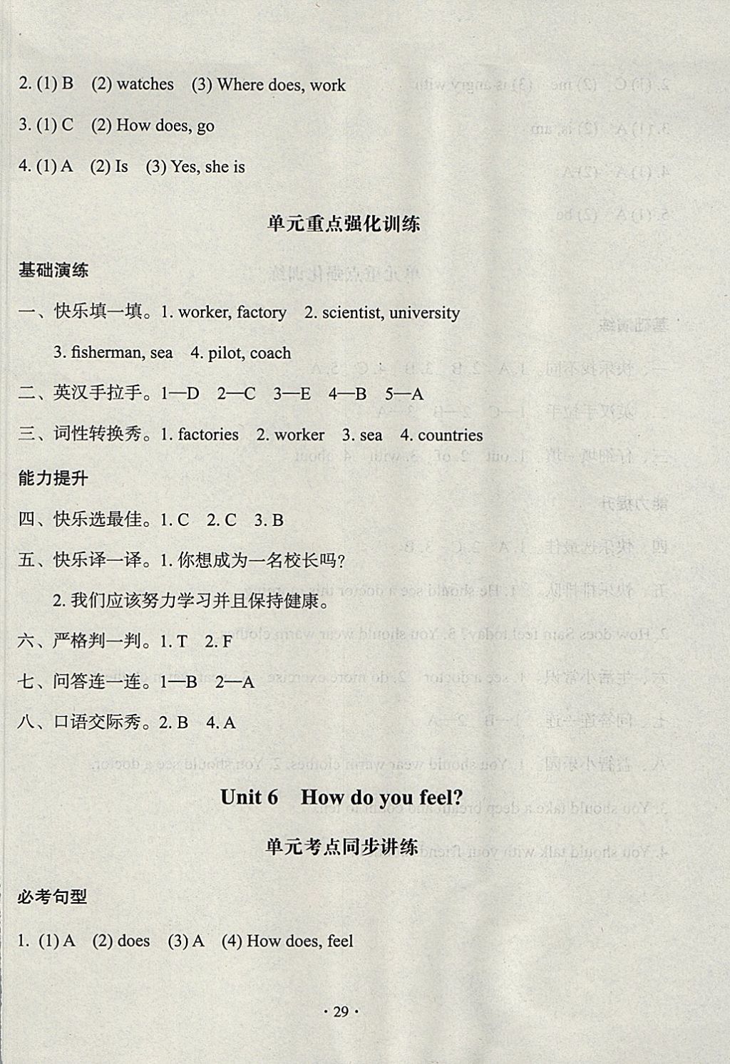 2017年黃岡名卷六年級英語上冊人教PEP版三起 參考答案第13頁