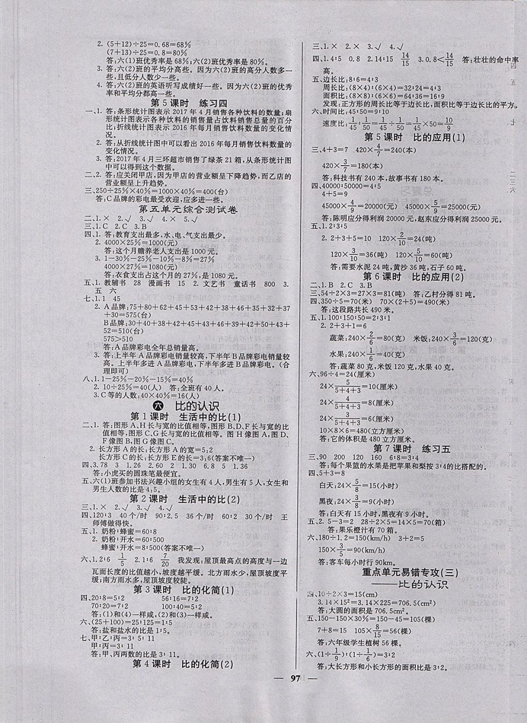 2017年课堂点睛六年级数学上册北师大版 参考答案第5页