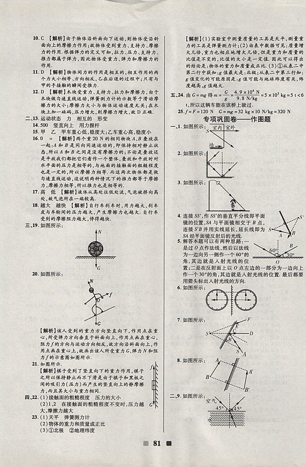 2017年優(yōu)加全能大考卷八年級物理上冊滬科版 參考答案第9頁