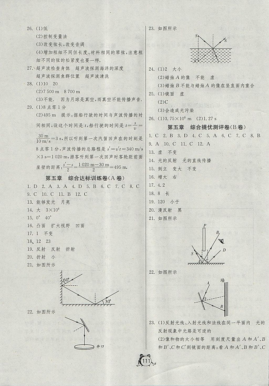 2017年單元雙測(cè)全程提優(yōu)測(cè)評(píng)卷八年級(jí)物理上冊(cè)北師大版 參考答案第7頁(yè)