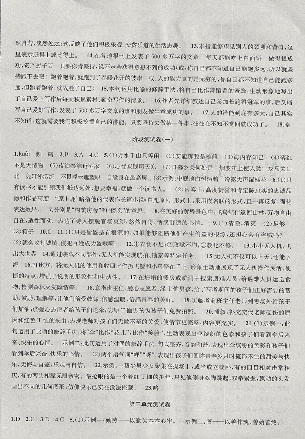 2017年金鑰匙沖刺名校大試卷八年級語文上冊江蘇版 參考答案第2頁