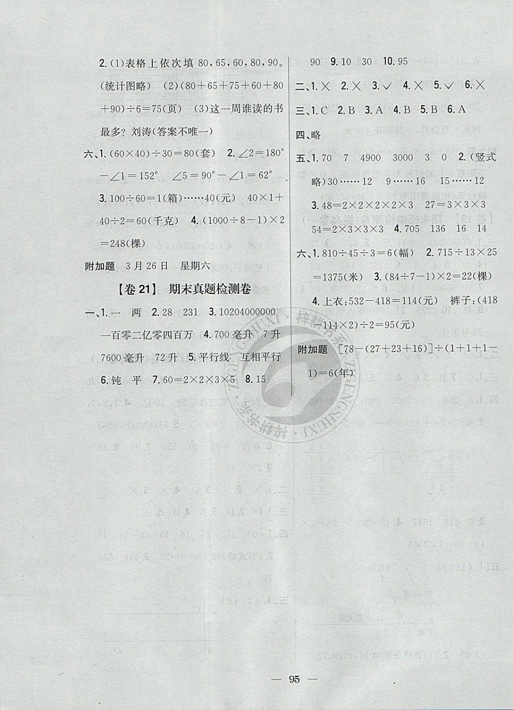 2017年小學(xué)教材完全考卷四年級(jí)數(shù)學(xué)上冊(cè)冀教版 參考答案第11頁