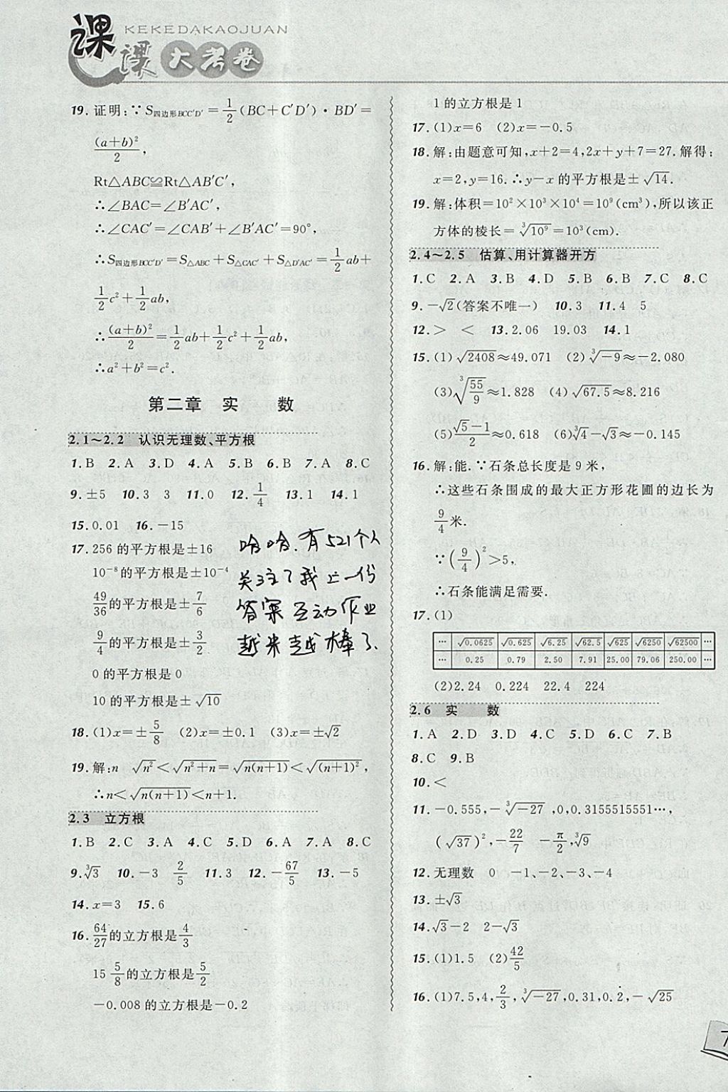 2017年北大绿卡课课大考卷八年级数学上册北师大版 参考答案第3页