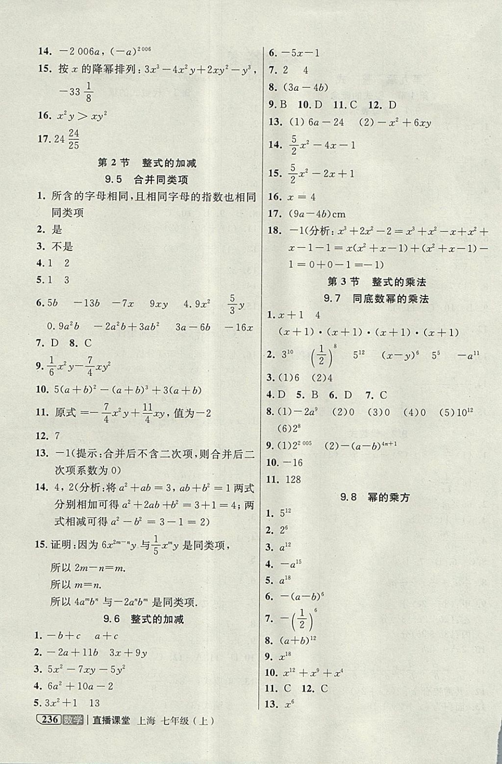 2017年鐘書金牌上海作業(yè)直播課堂七年級數(shù)學(xué)上冊 參考答案第2頁