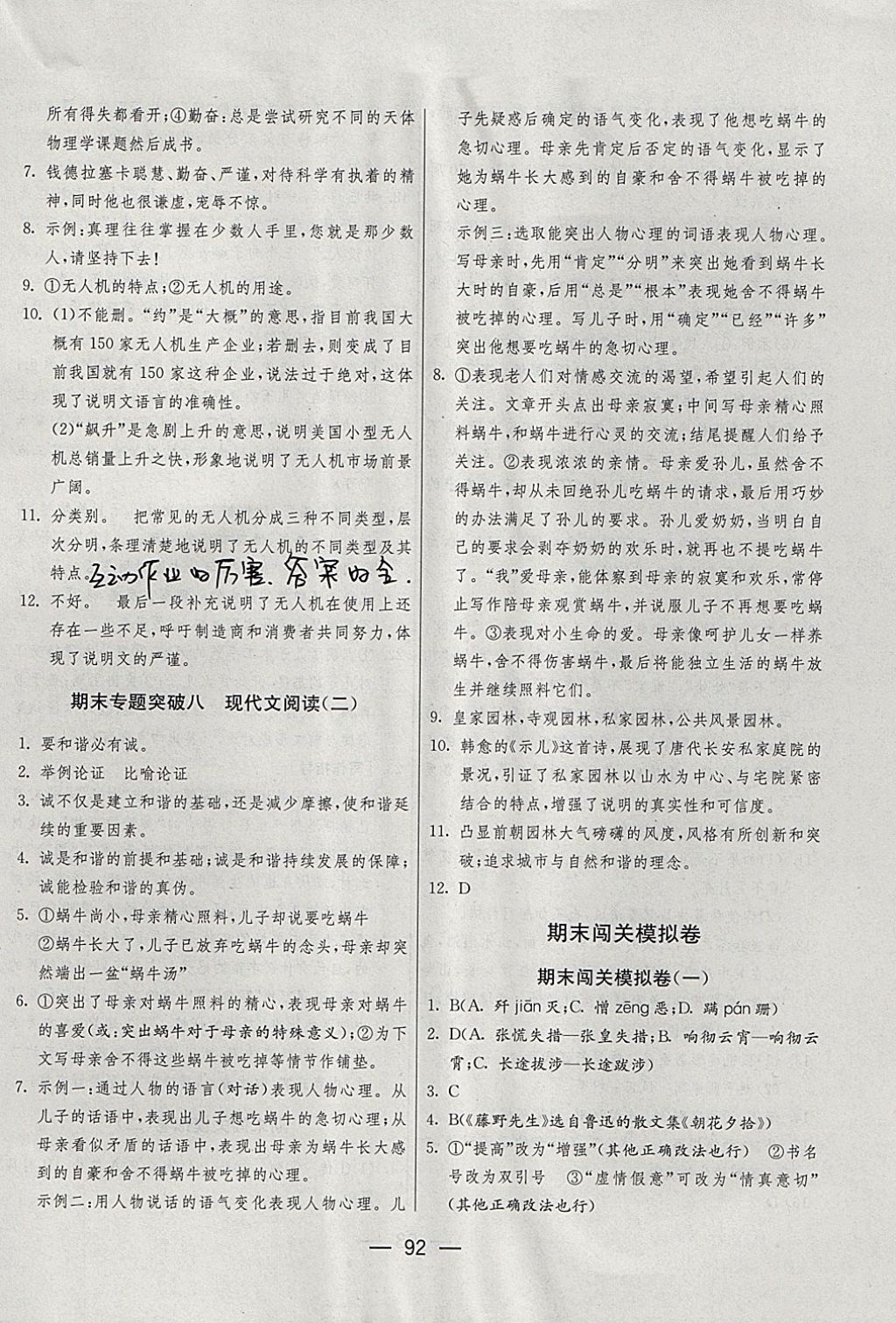 2017年期末闯关冲刺100分八年级语文上册人教版 参考答案第14页