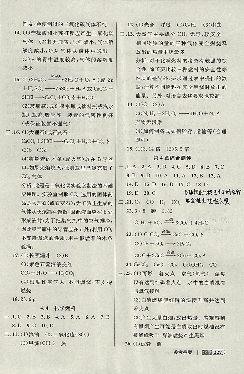 2017年鐘書金牌上海作業(yè)直播課堂九年級化學(xué)上冊 參考答案第7頁