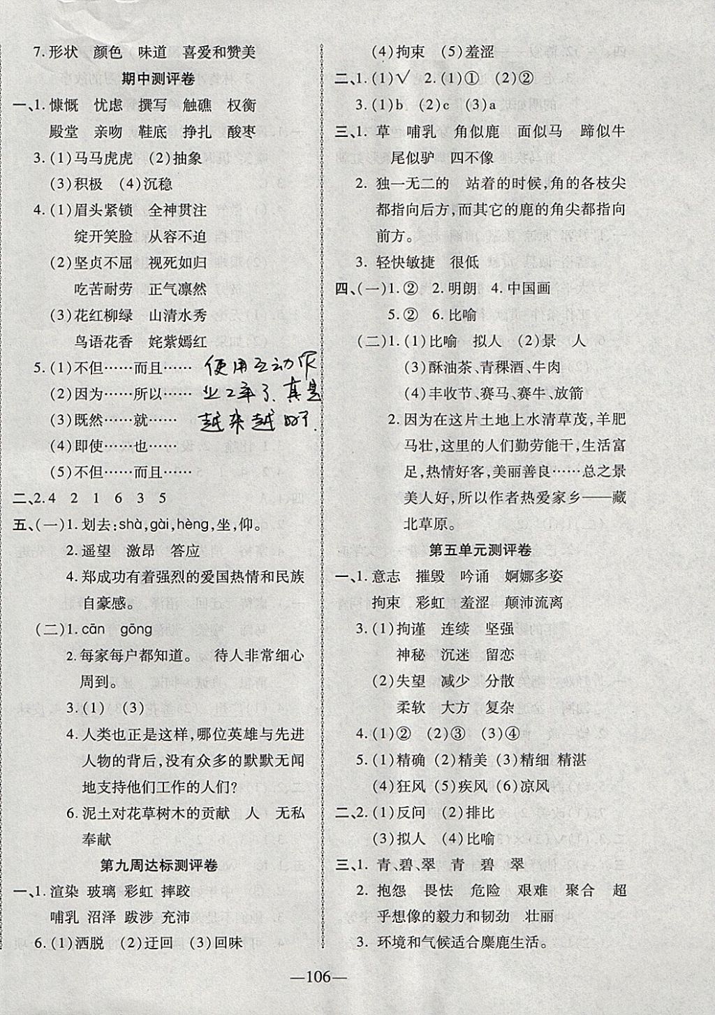 2017年優(yōu)加全能大考卷六年級(jí)語文上冊(cè)蘇教版 參考答案第6頁(yè)