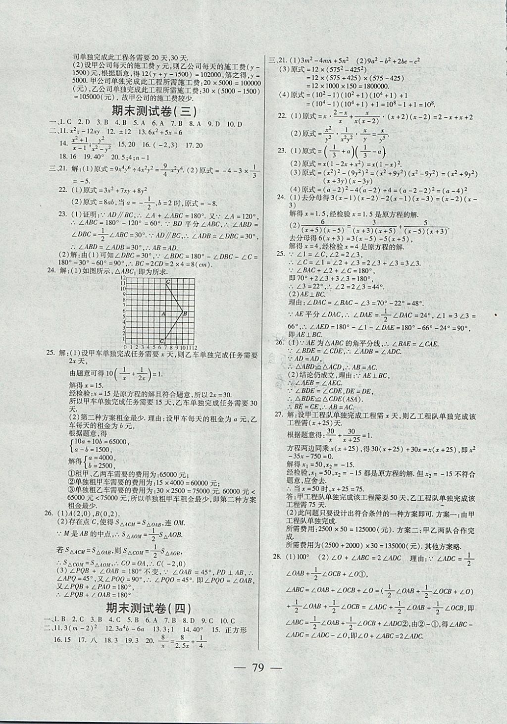 2017年名師金考卷八年級數(shù)學(xué)上冊人教版 參考答案第7頁