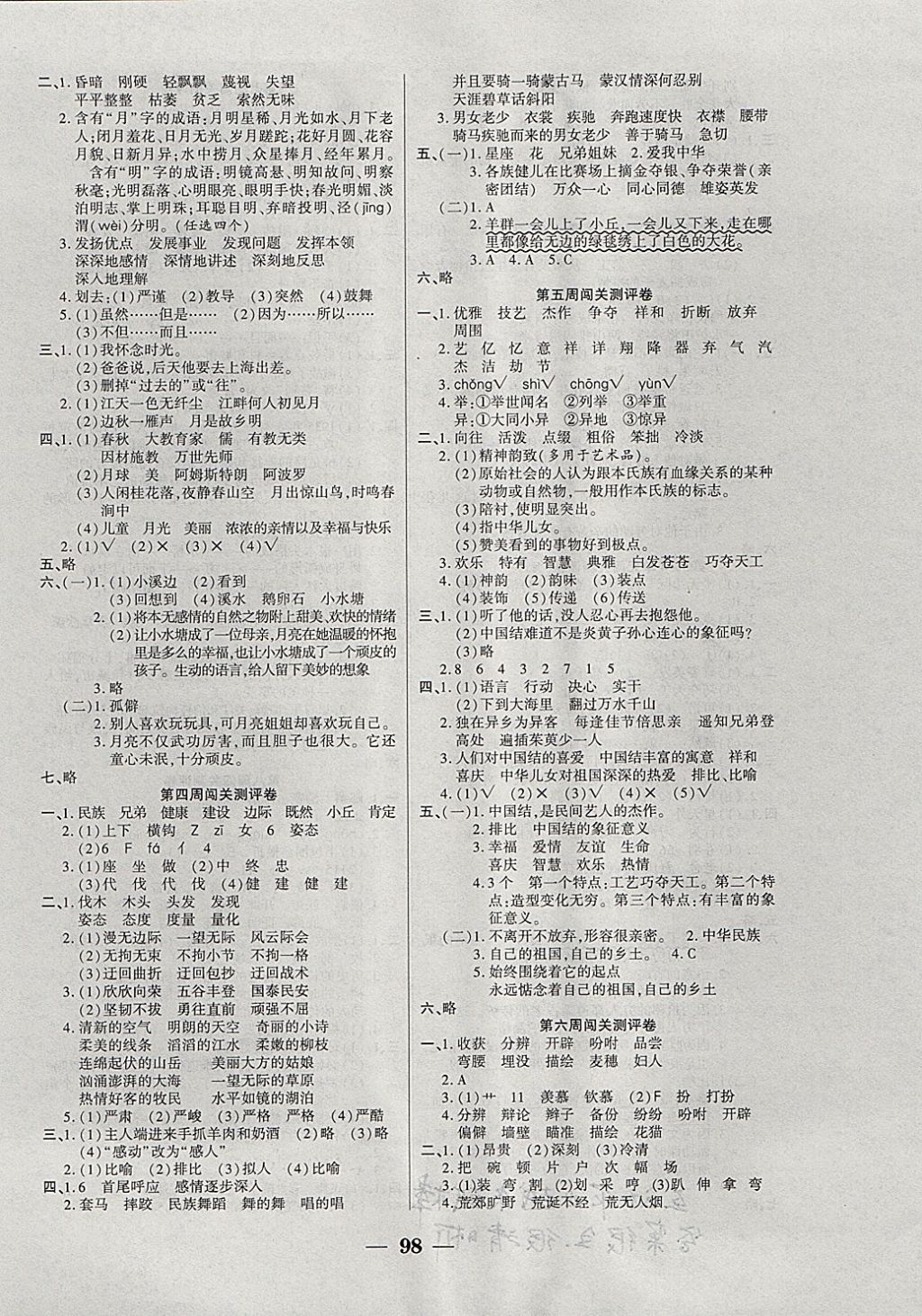 2017年品優(yōu)練考卷四年級(jí)語文上冊(cè)北師大版 參考答案第2頁