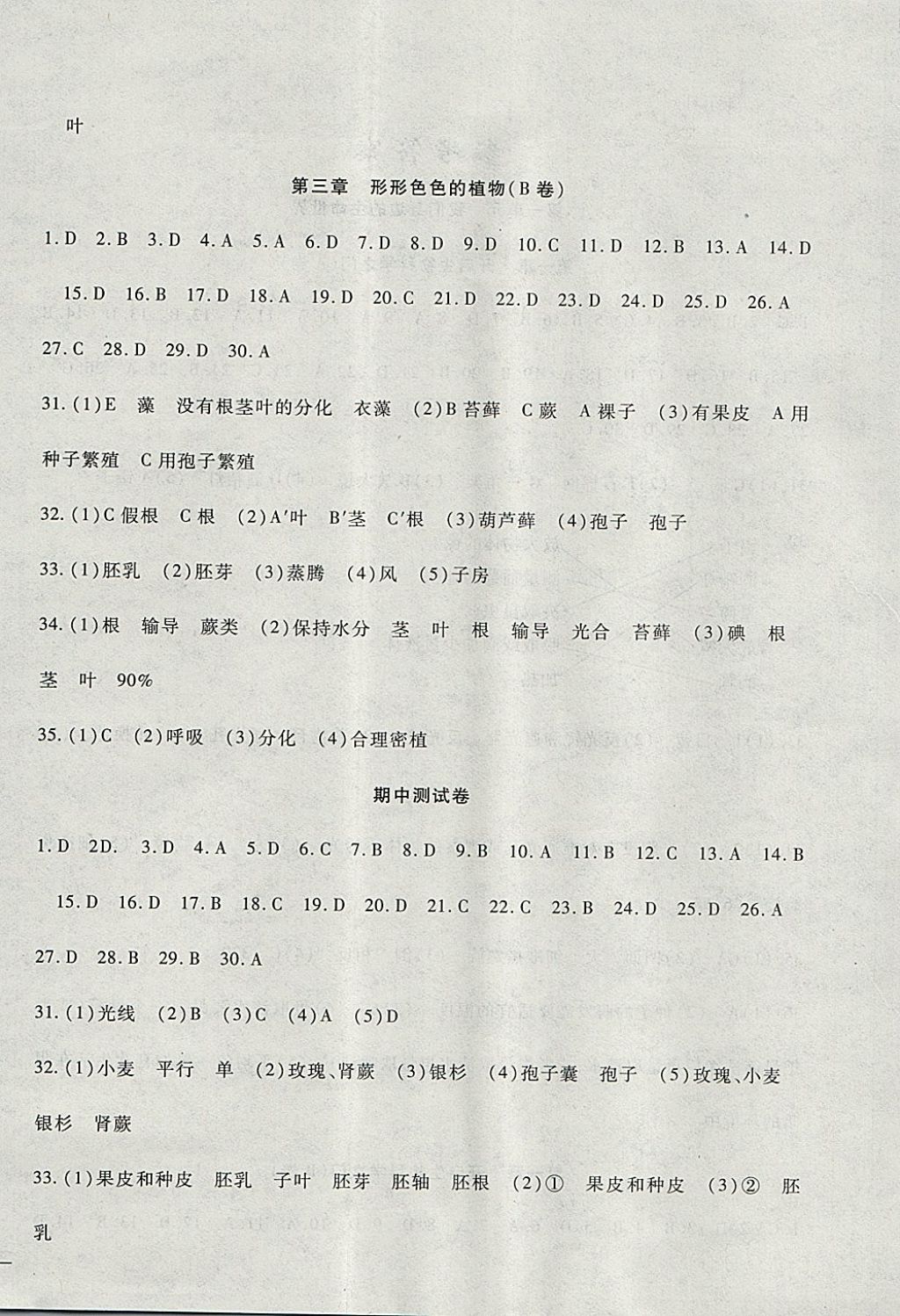 2017年海淀金卷七年級生物上冊冀少版 參考答案第4頁