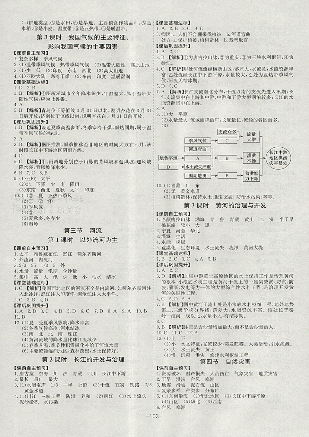 2017年課時A計(jì)劃八年級地理上冊人教版 參考答案第3頁