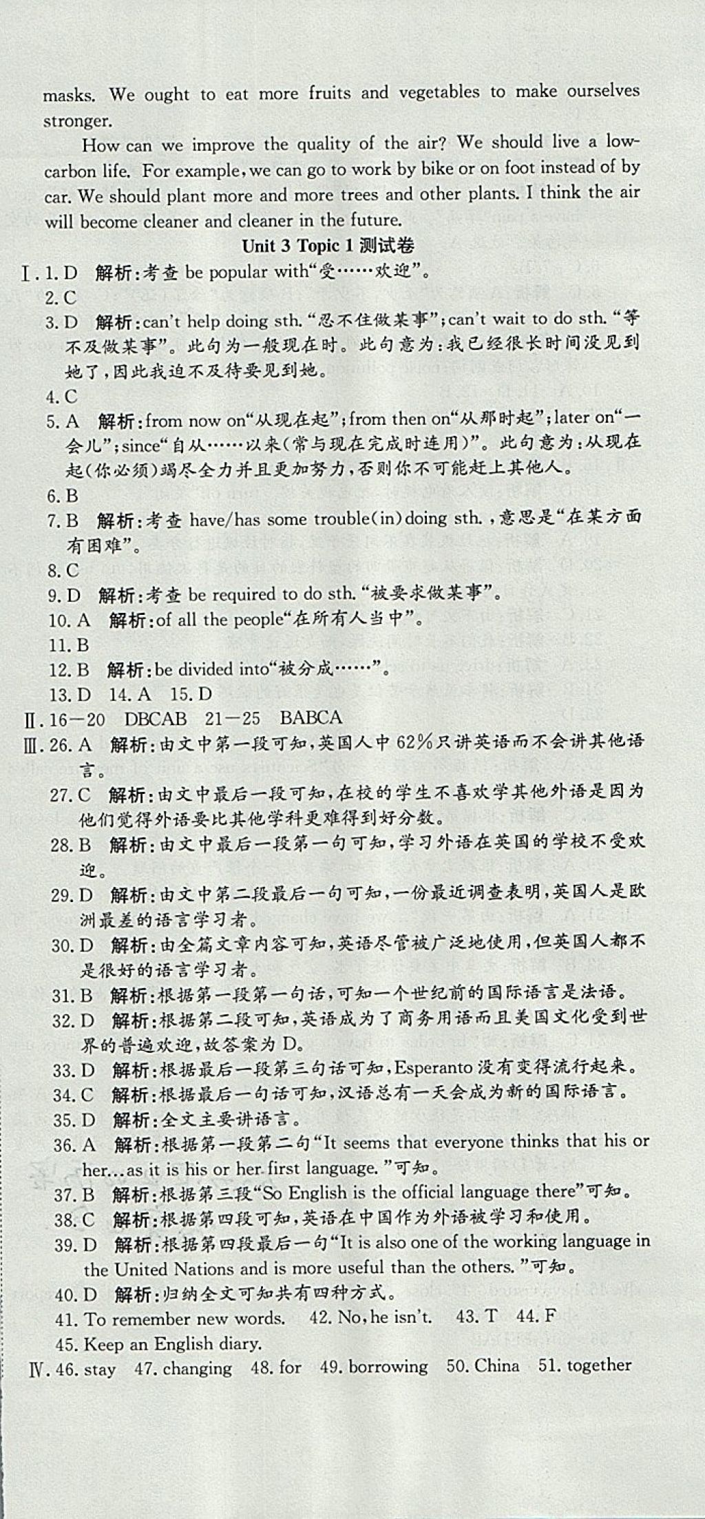 2017年高分裝備評(píng)優(yōu)卷九年級(jí)英語(yǔ)全一冊(cè)課標(biāo)版 參考答案第12頁(yè)