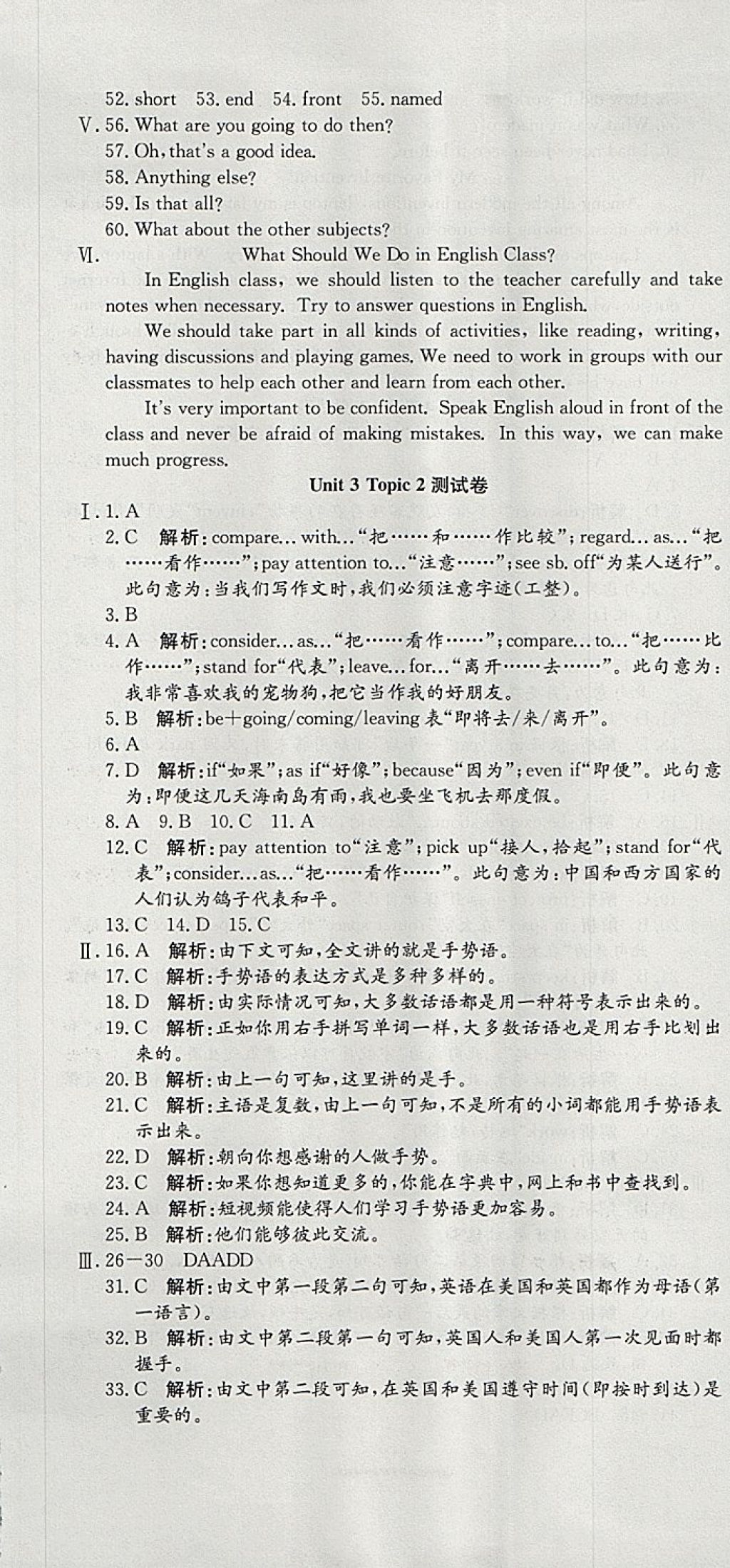 2017年高分裝備評(píng)優(yōu)卷九年級(jí)英語全一冊(cè)課標(biāo)版 參考答案第13頁