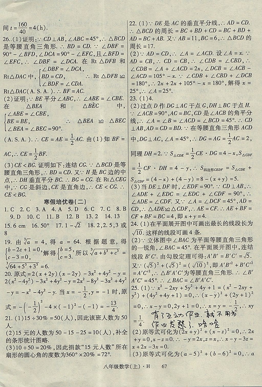 2017年巴蜀密卷狀元1卷通八年級(jí)數(shù)學(xué)上冊(cè)華師大版 參考答案第11頁(yè)