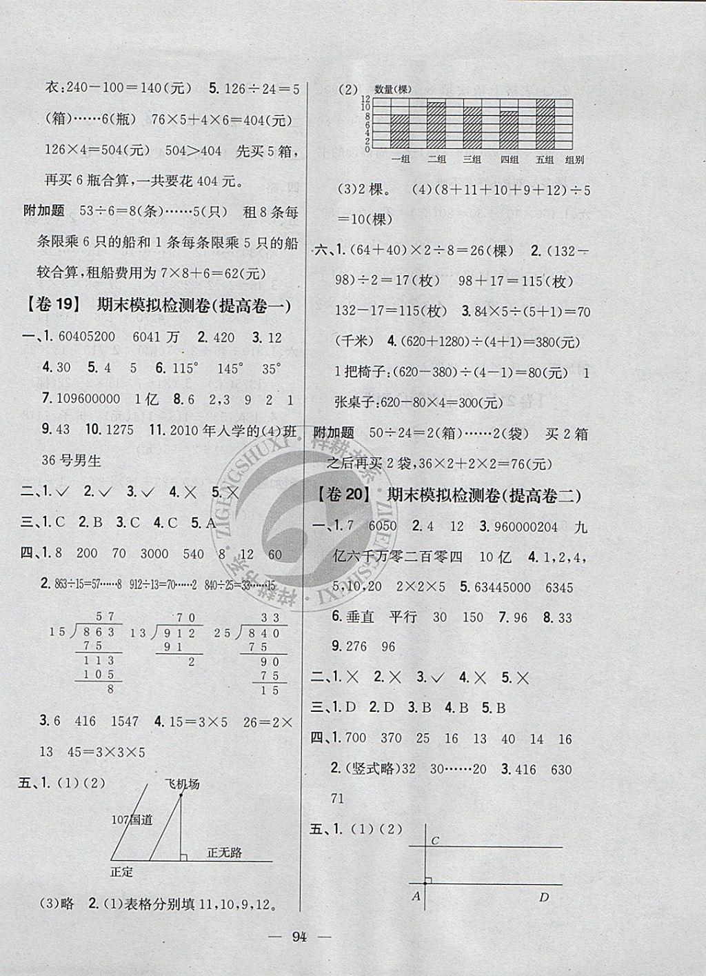 2017年小學(xué)教材完全考卷四年級數(shù)學(xué)上冊冀教版 參考答案第10頁