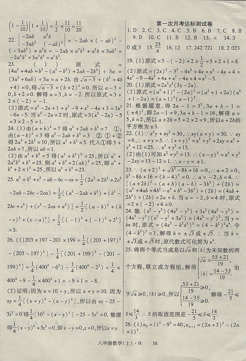 2017年巴蜀密卷状元1卷通八年级数学上册华师大版 参考答案第2页