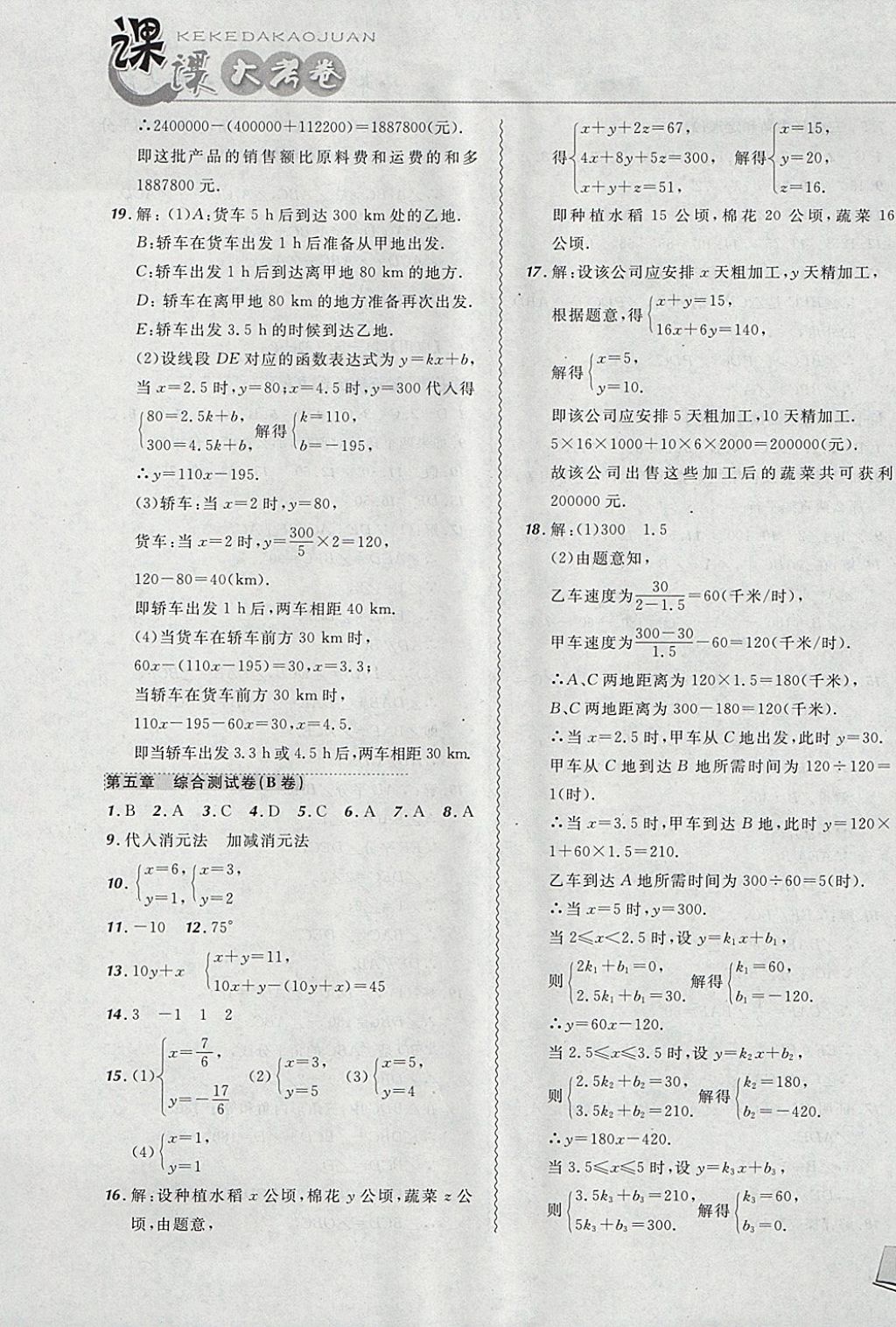 2017年北大绿卡课课大考卷八年级数学上册北师大版 参考答案第13页