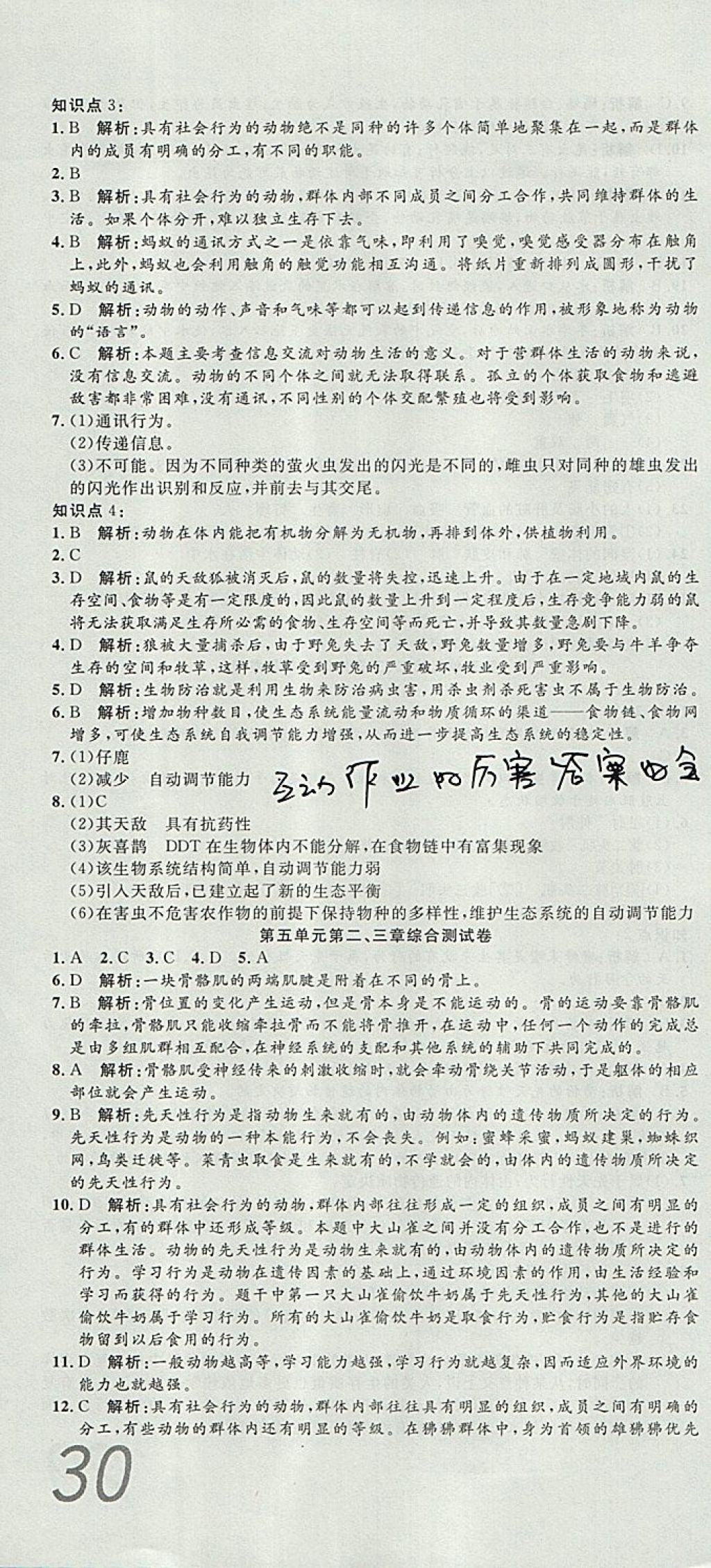 2017年高分裝備復(fù)習(xí)與測(cè)試八年級(jí)生物上冊(cè)人教版 參考答案第4頁(yè)