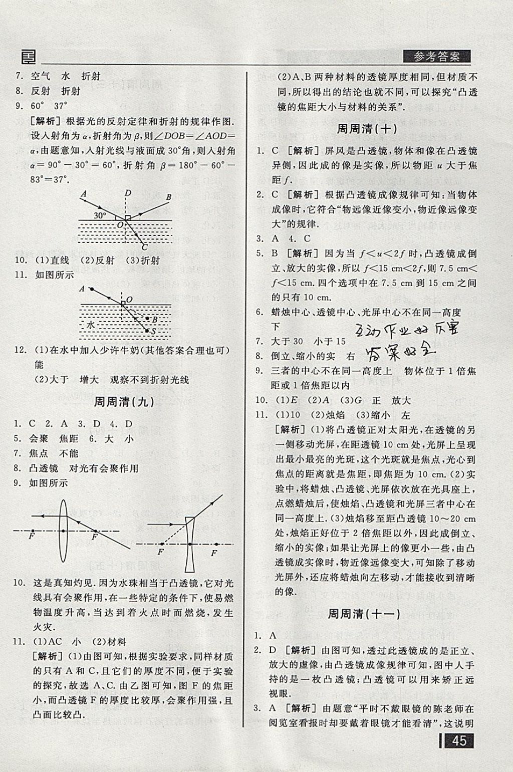 2017年全品小复习八年级物理上册沪粤版 参考答案第10页