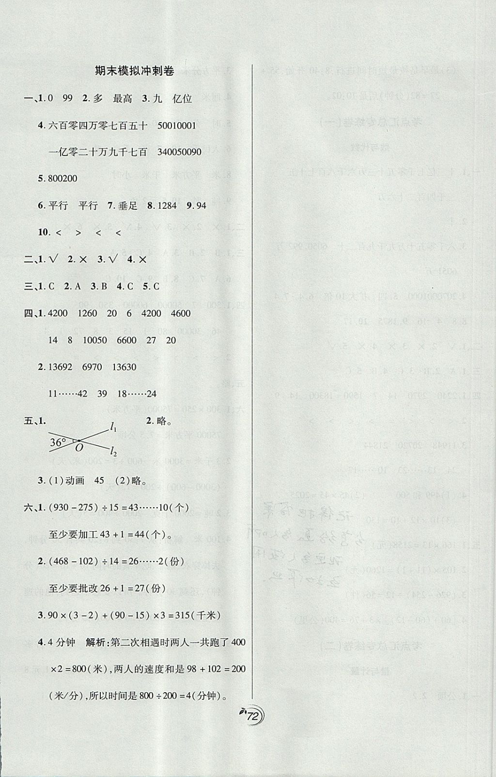 2017年龍門點金卷四年級數(shù)學上冊人教版 參考答案第8頁