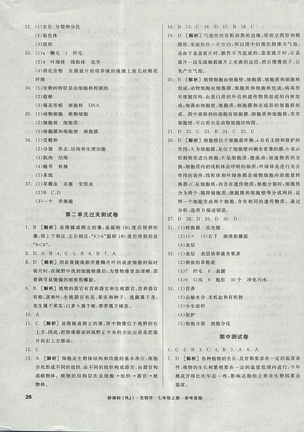 2017年全品小復習七年級生物學上冊人教版 參考答案第3頁