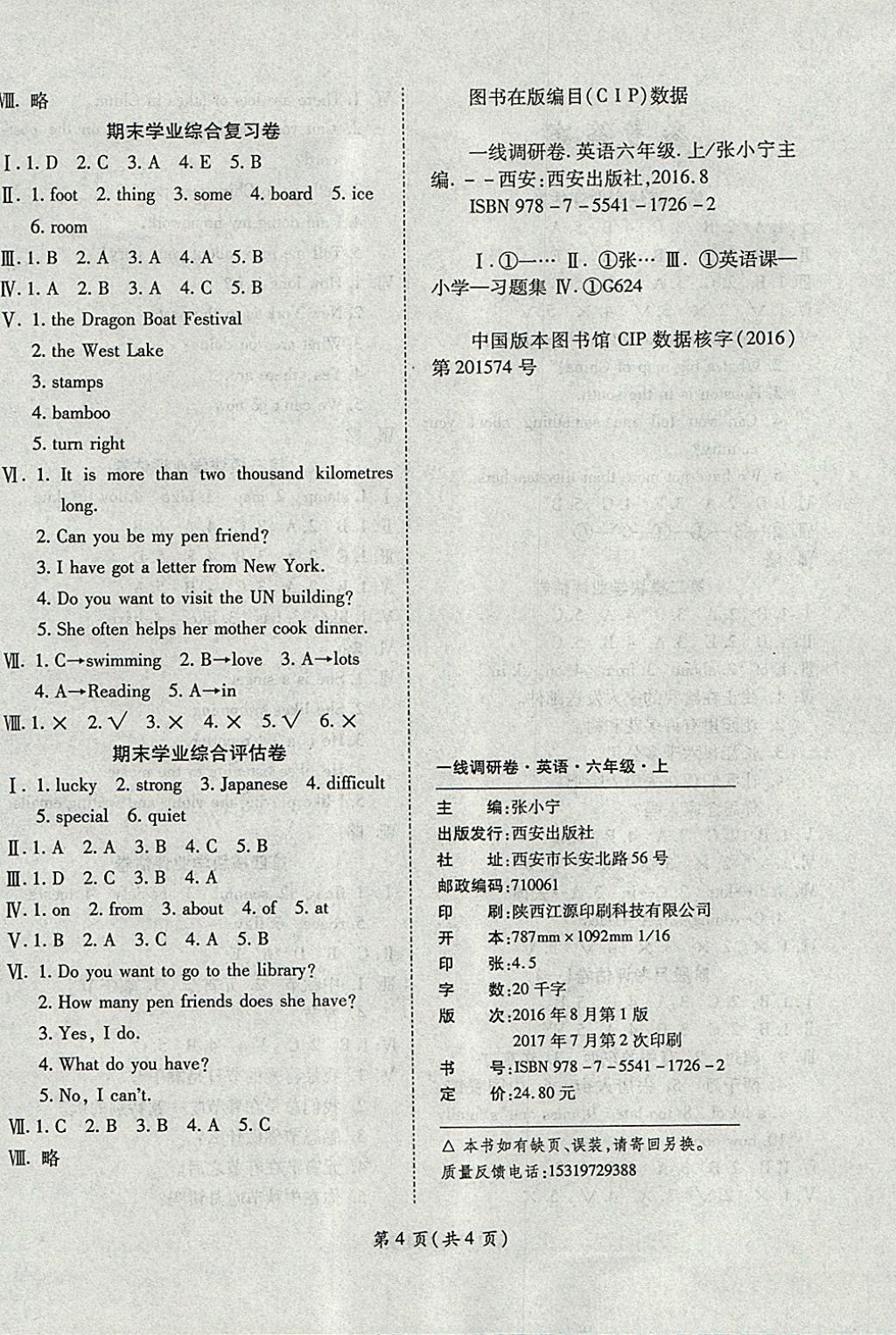 2017年一线调研卷六年级英语上册外研版 参考答案第4页