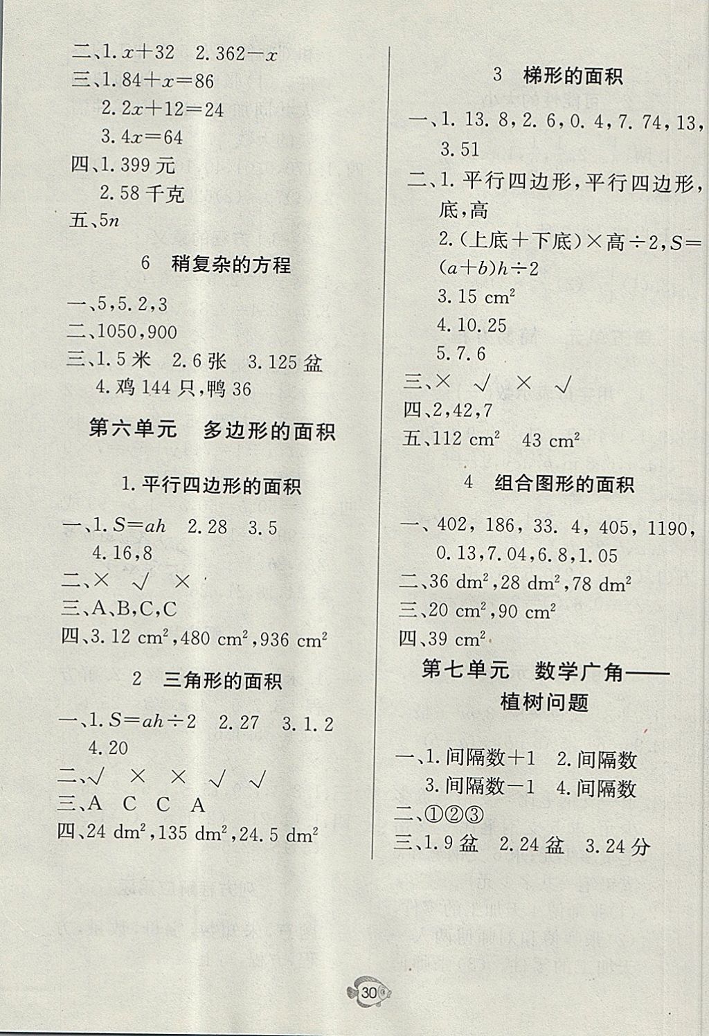 2017年黃岡名卷五年級(jí)數(shù)學(xué)上冊(cè)人教版 參考答案第8頁(yè)