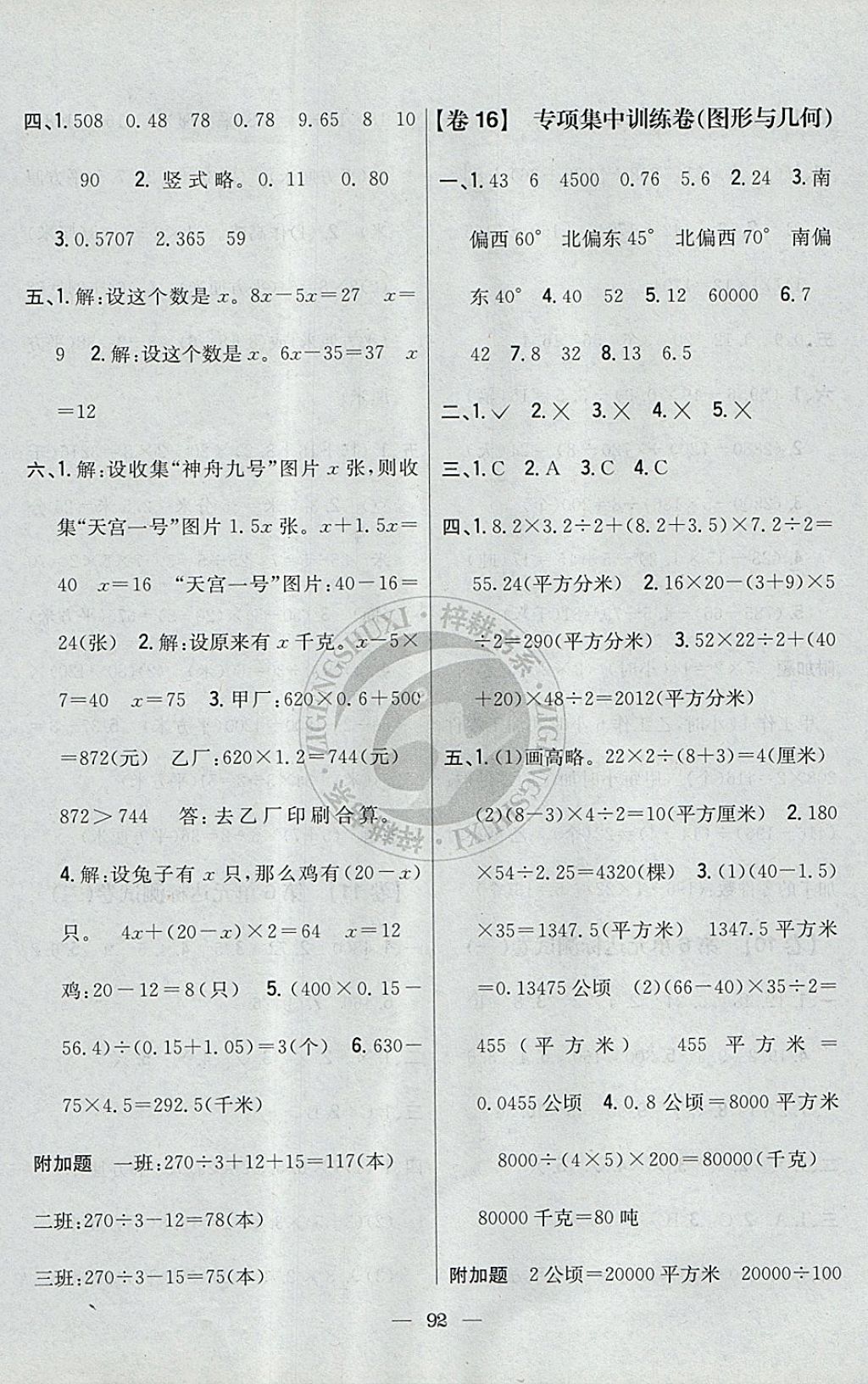 2017年小學(xué)教材完全考卷五年級數(shù)學(xué)上冊冀教版 參考答案第8頁