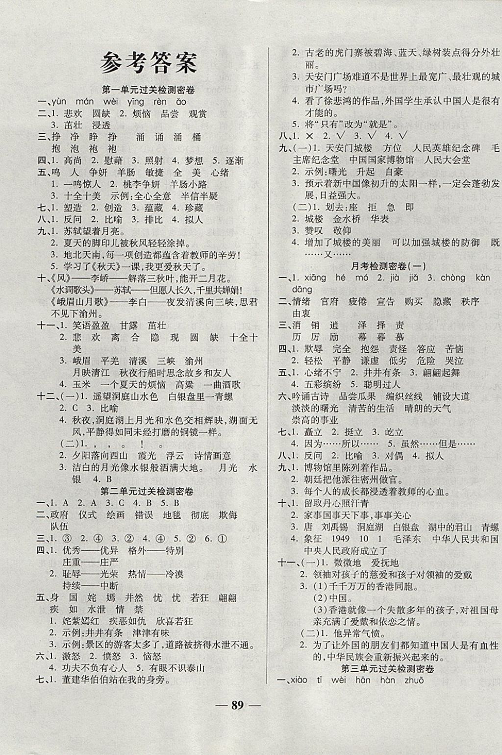 2017年金質(zhì)教輔一卷搞定沖刺100分四年級(jí)語(yǔ)文上冊(cè)蘇教版 參考答案第1頁(yè)